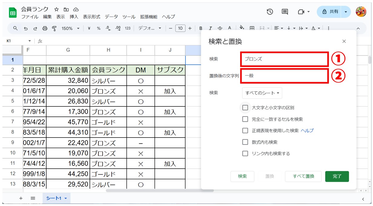 スプレッドシートで検索・置換方法する方法