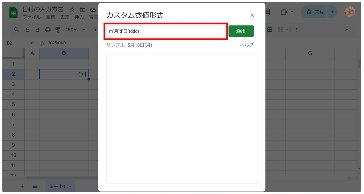 スプレッドシート 日付の入力の基本と表示形式