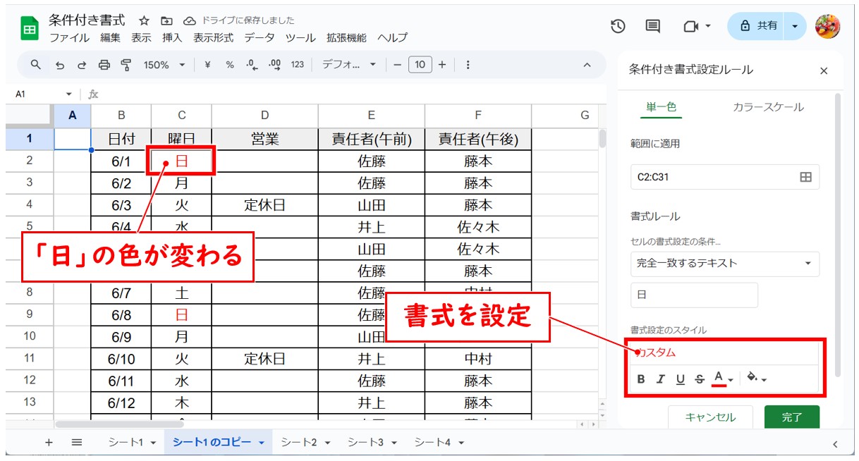 Googleスプレッドシートの条件付き書式（文字列）