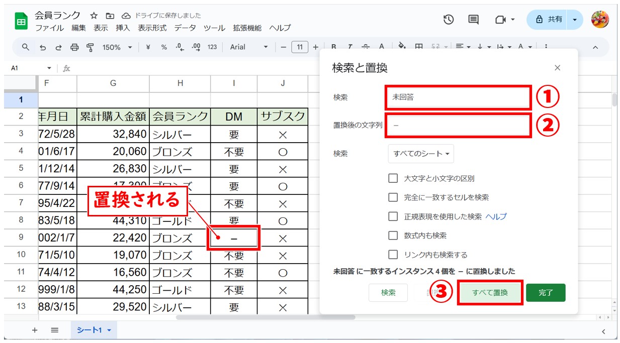 スプレッドシートで検索・置換方法する方法