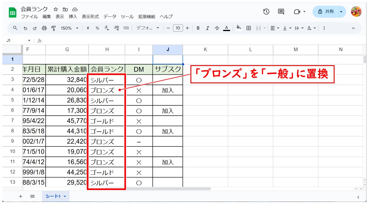 スプレッドシートで検索・置換方法する方法