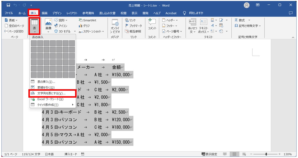 Googleスプレッドシートでダウンロード（TSV）