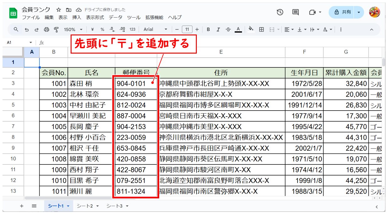 スプレッドシートで検索・置換方法する方法