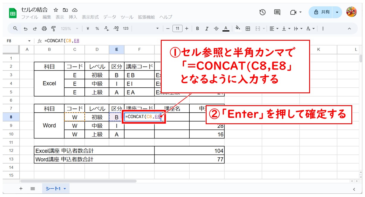 スプレッドシートで文字を結合する方法(CONCAT関数)