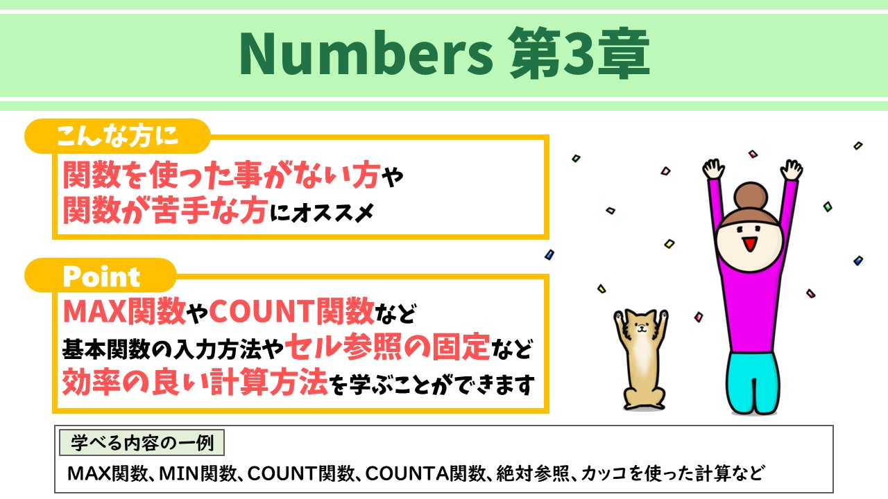 Numbers第3章