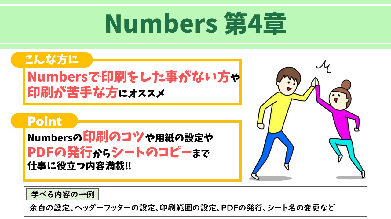 Numbers第4章