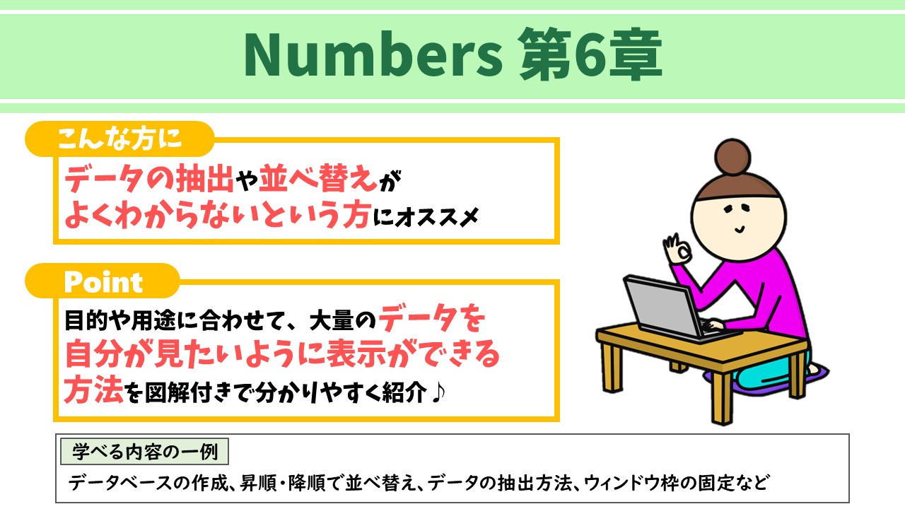 Numbers第6章