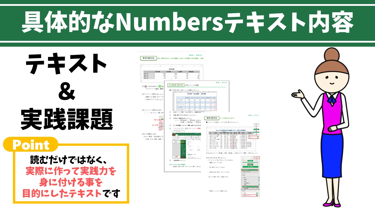 Numbersテキスト内容