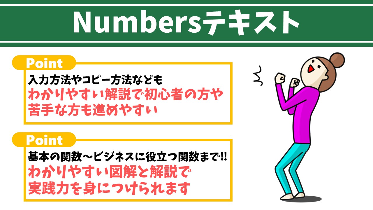 Numbers（ナンバーズ）テキスト