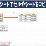 スプレッドシートでセルやシートをコピーする方法