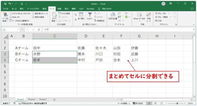 エクセル|セル内の文字を別々に分割して表示する方法|区切り位置機能・関数