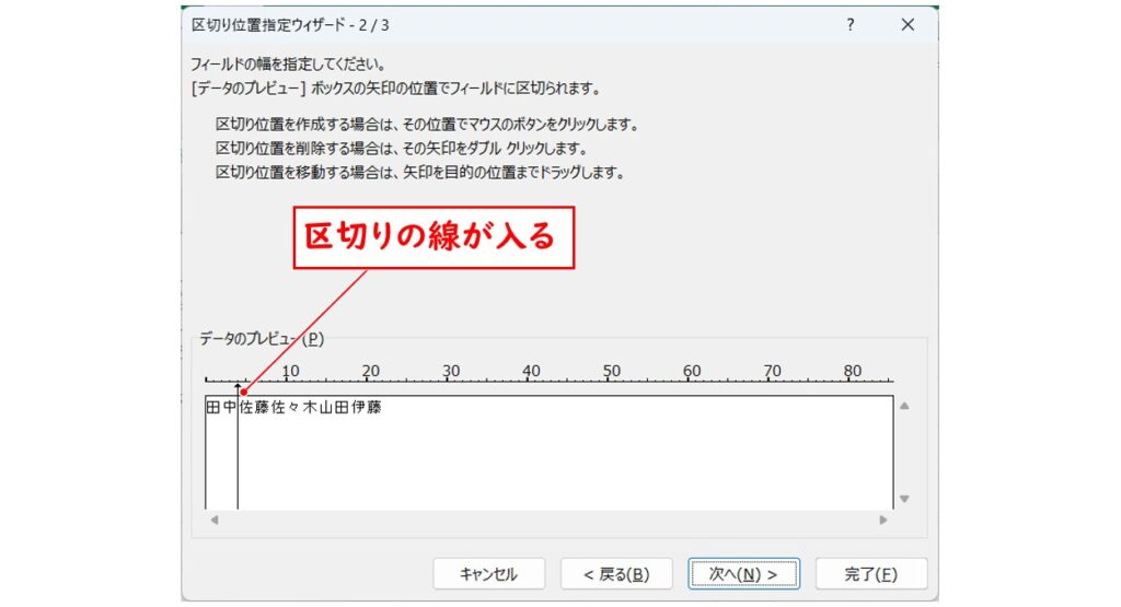 エクセル|セル内の文字を別々に分割して表示する方法|区切り位置機能・関数