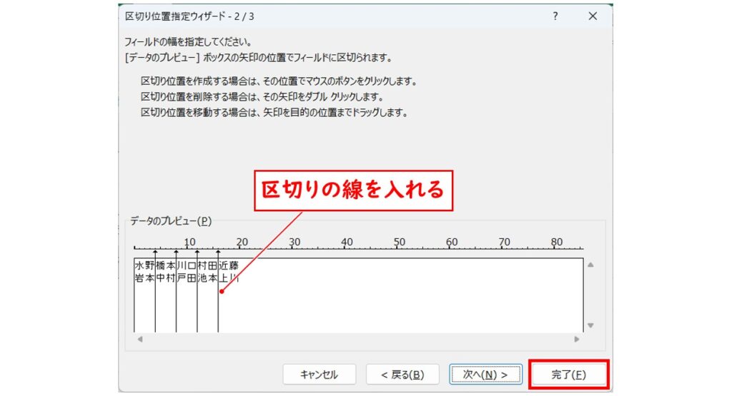 エクセル|セル内の文字を別々に分割して表示する方法|区切り位置機能・関数