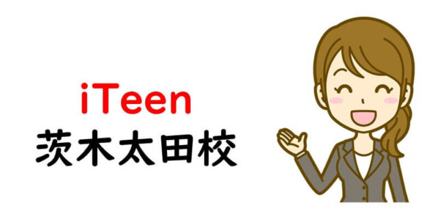 iTeen茨木太田校