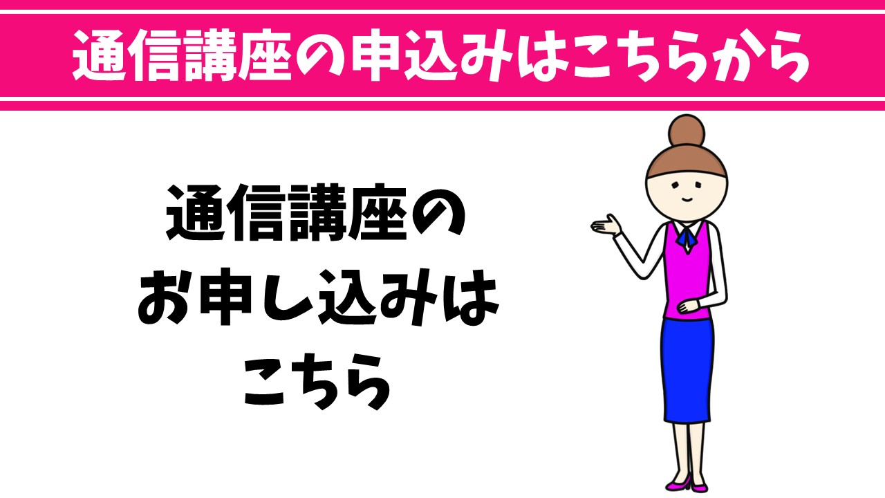 パレハ式パソコン通信講座