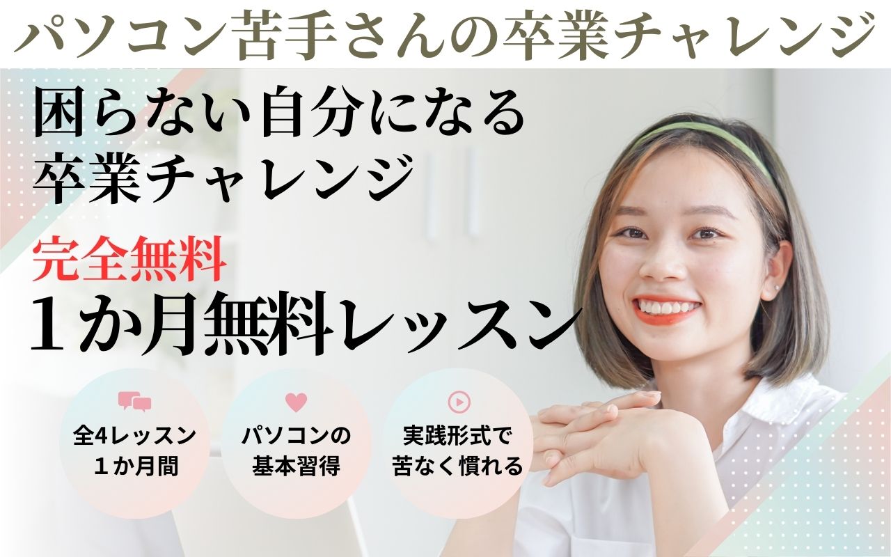 苦手さんの卒業チャレンジ