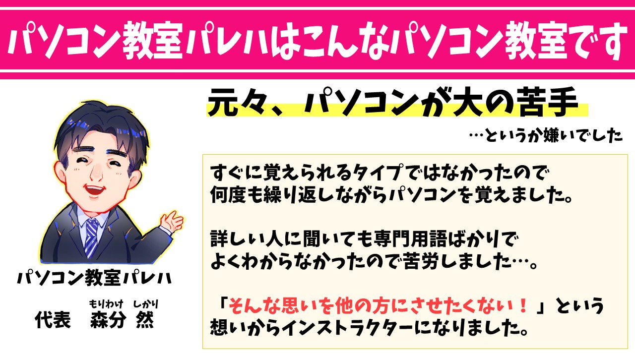 パレハ式パソコン通信講座