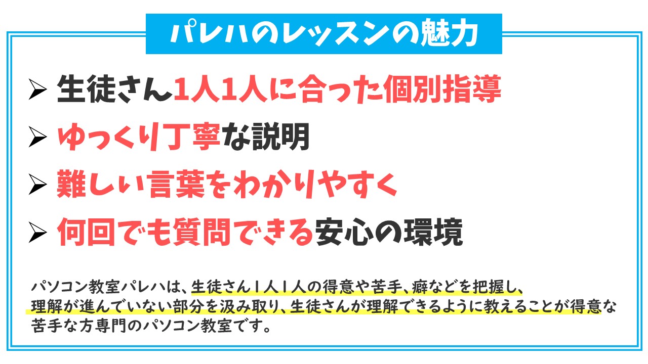 パレハ式パソコン通信講座