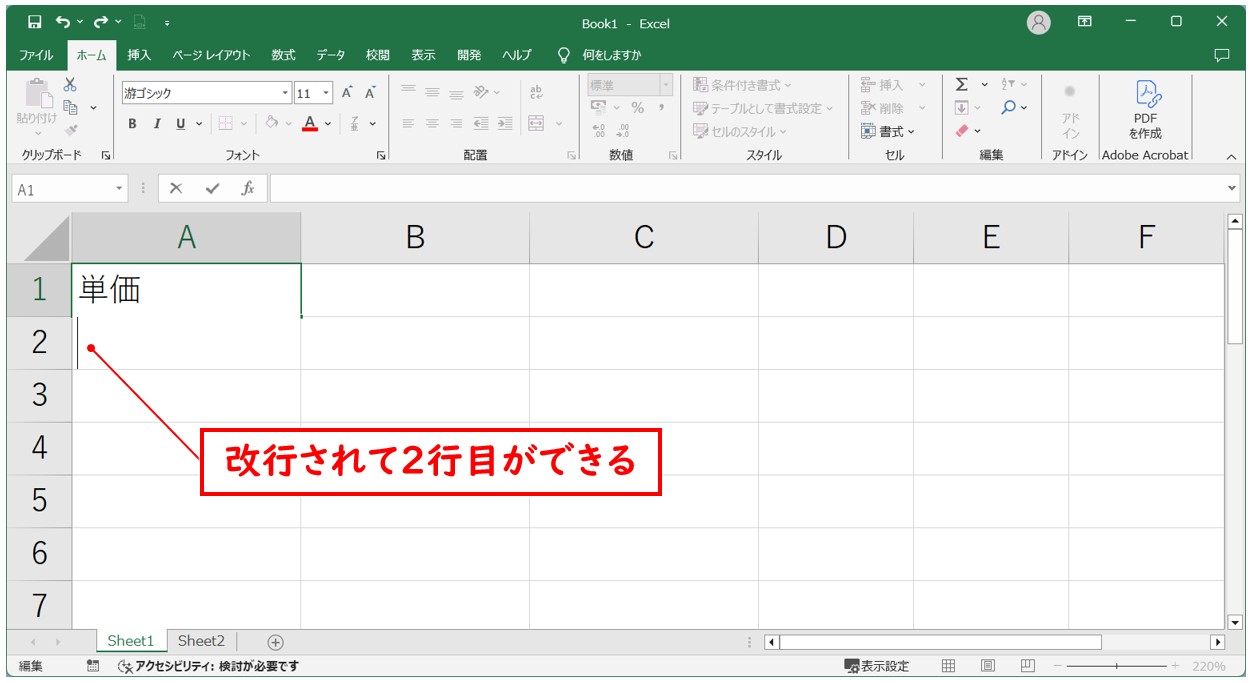 エクセルで改行を置換する方法