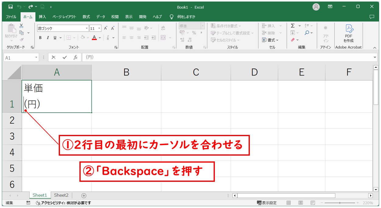 改行を削除する方法