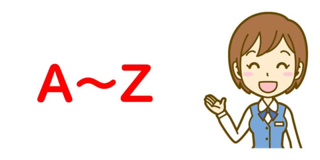 A～Z
