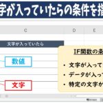 IF関数で文字が入っていたらの条件を指定する方法