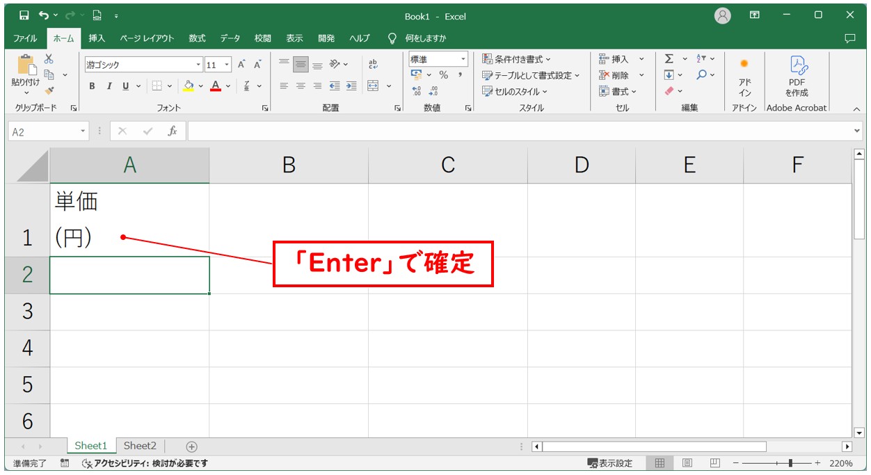 エクセルで改行を置換する方法