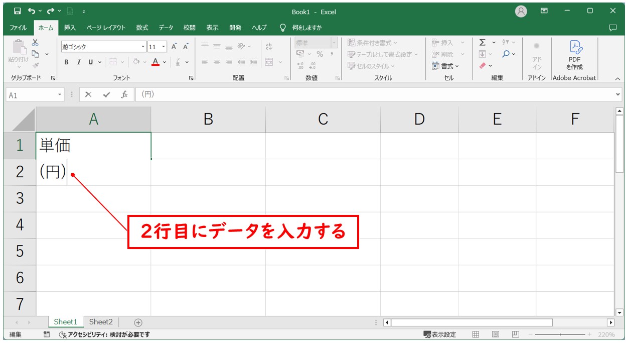 エクセルで改行を置換する方法