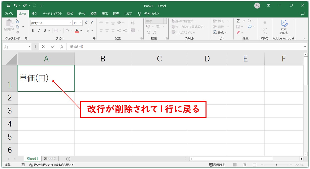 改行を削除する方法