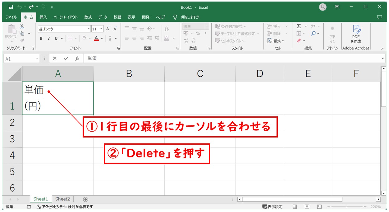 改行を削除する方法