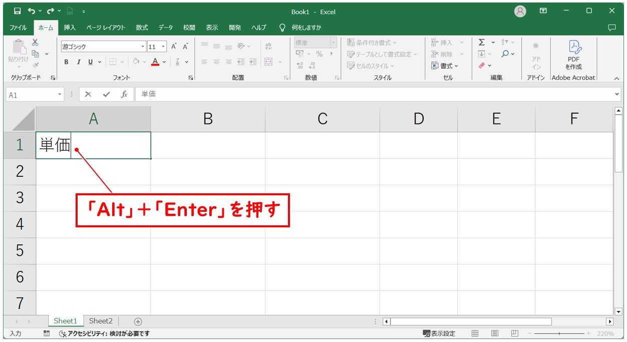 エクセルで改行を置換する方法