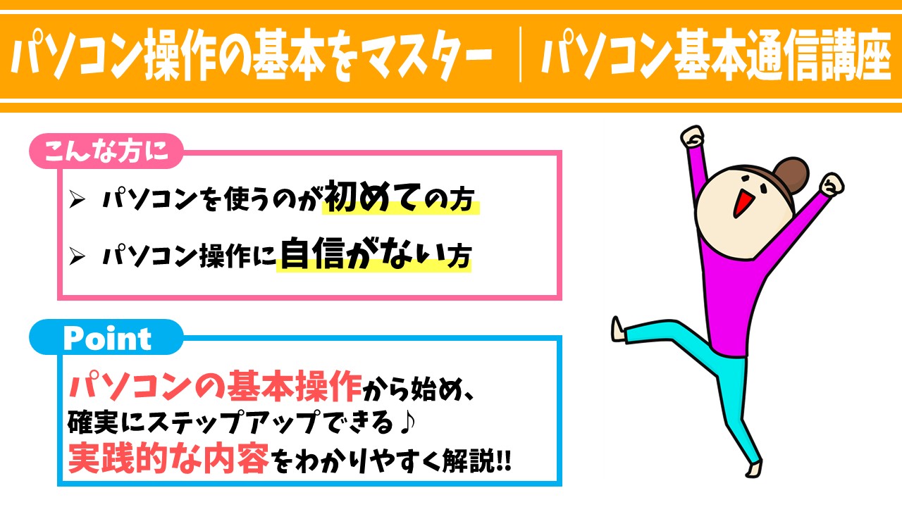 パレハ式パソコン通信講座
