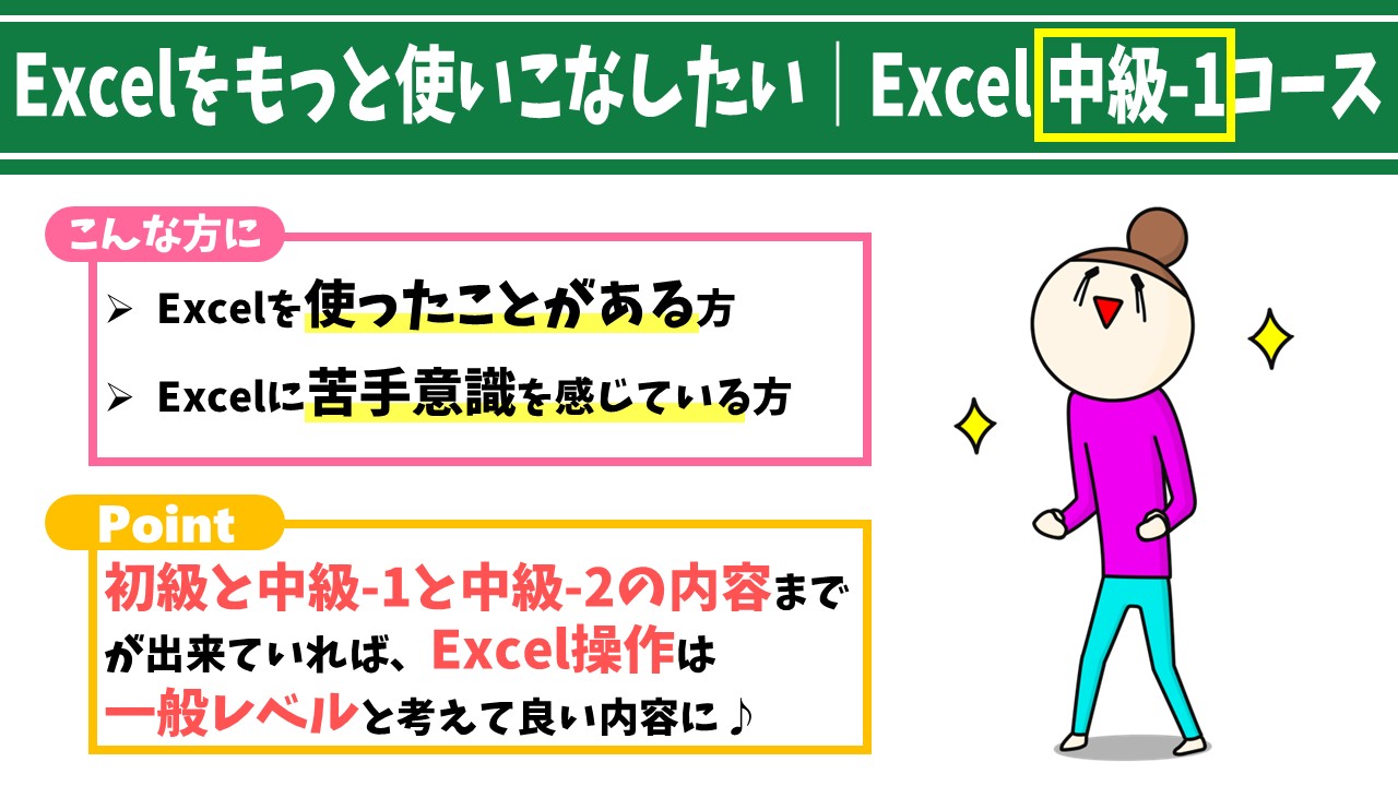 Excel中級-2