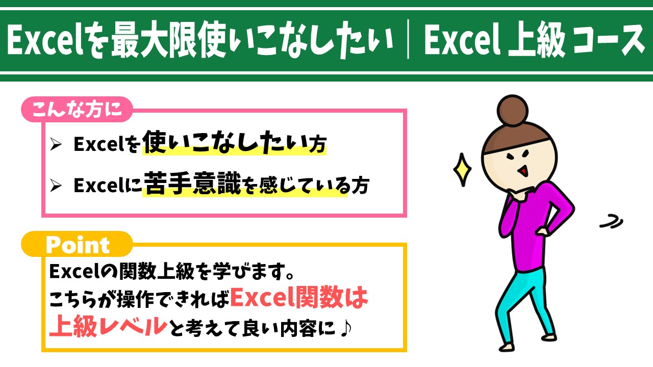 Excel上級