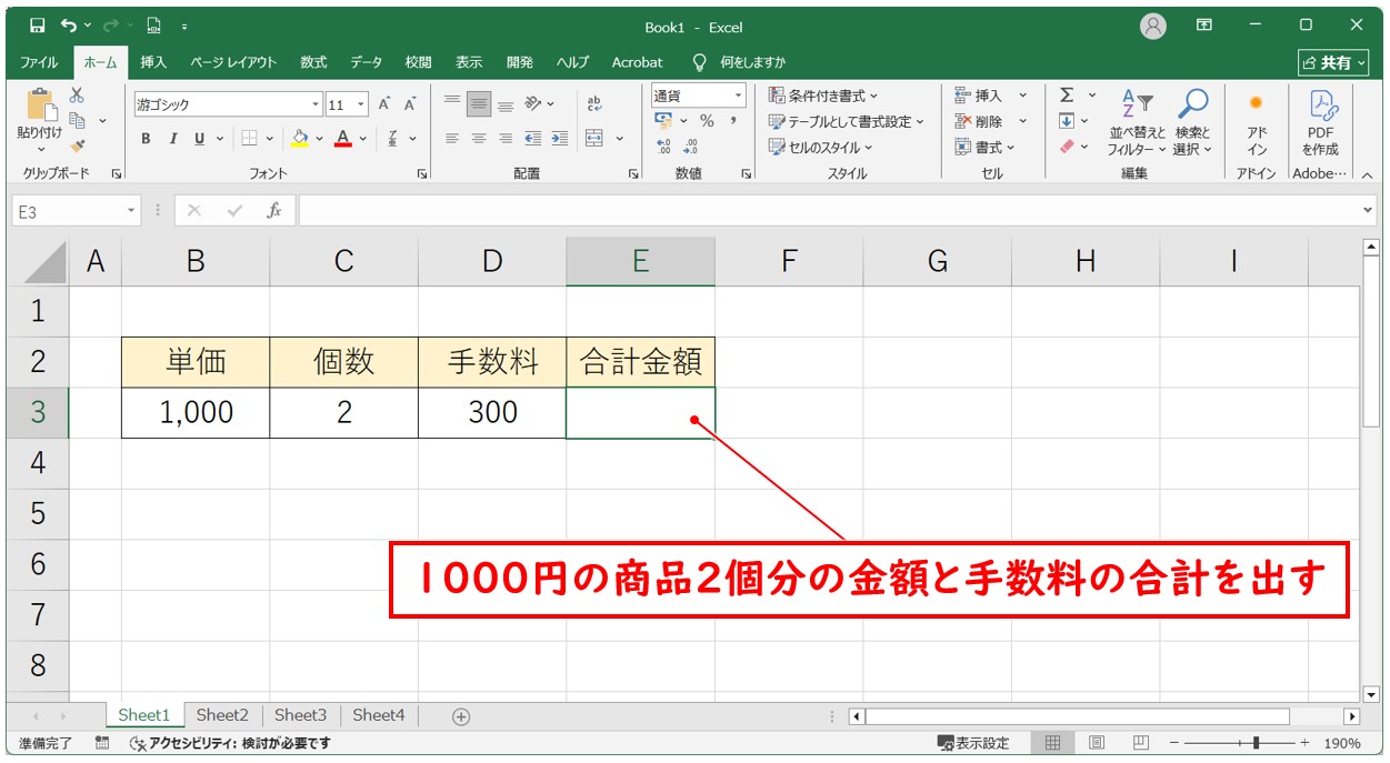 エクセル 掛け算 足し算 混合