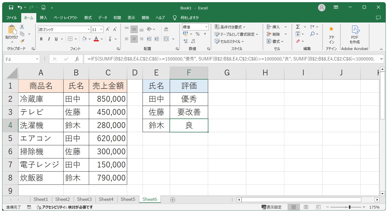 IFS関数の計算式入力例