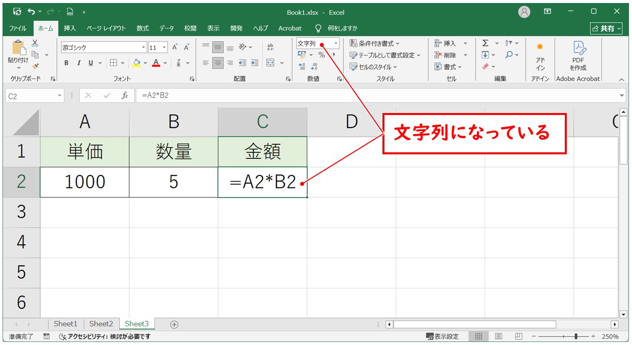 エクセルで掛け算ができない原因