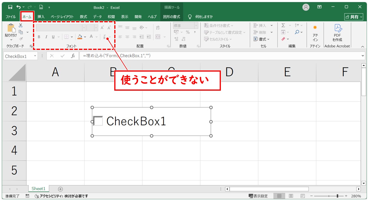 エクセルでチェックボックスの大きさを変更する方法