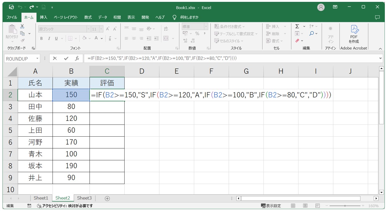 IF関数のネストの仕方 例