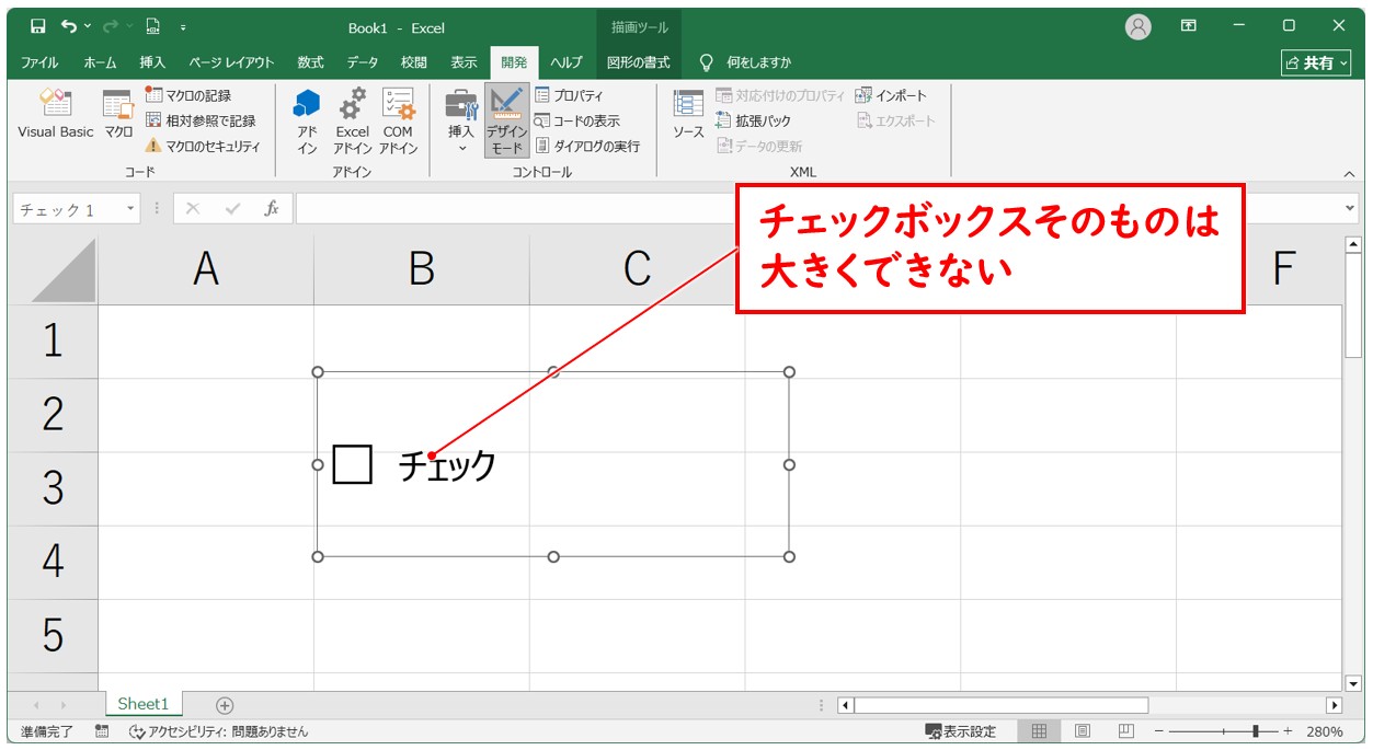 エクセルでチェックボックスの大きさを変更する方法