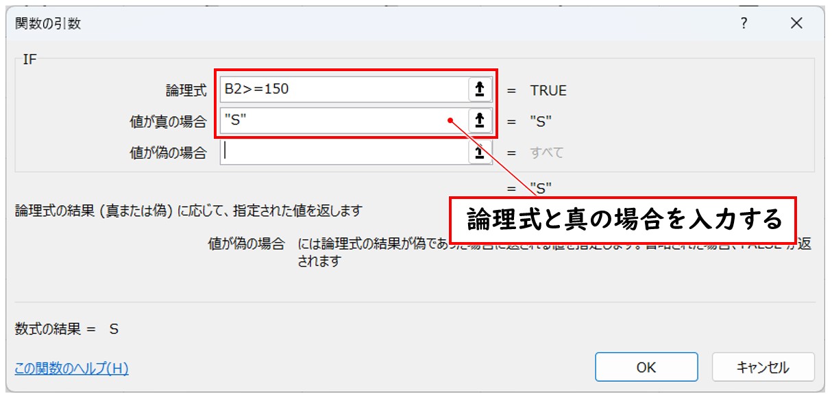 IF関数をダイアログボックスで入力する方法