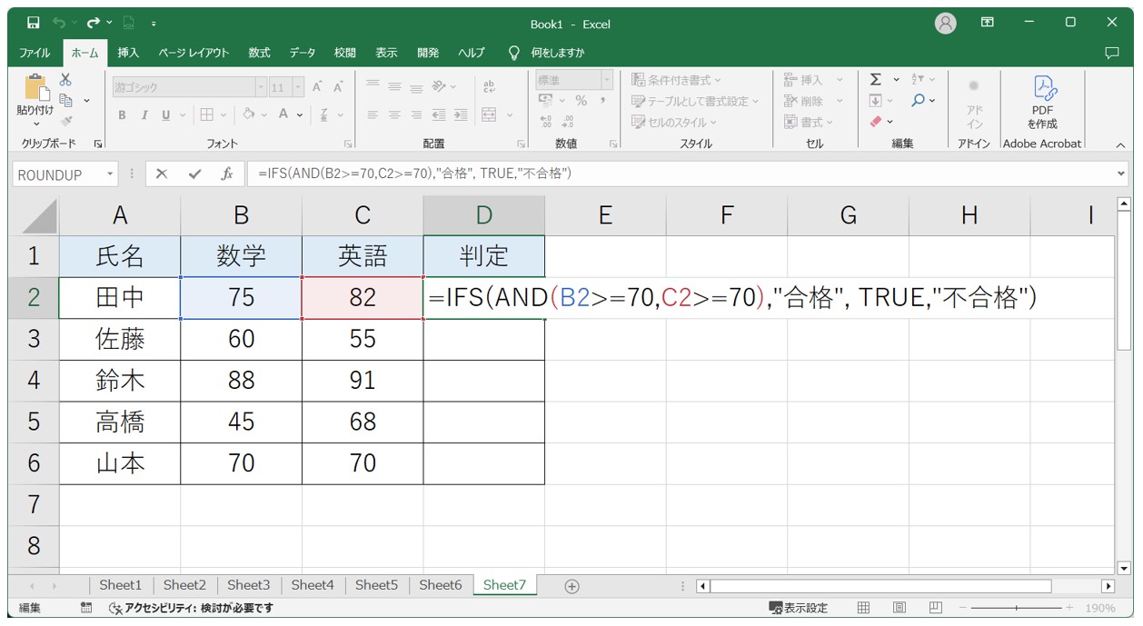 IFS関数とAND関数の組み合わせ