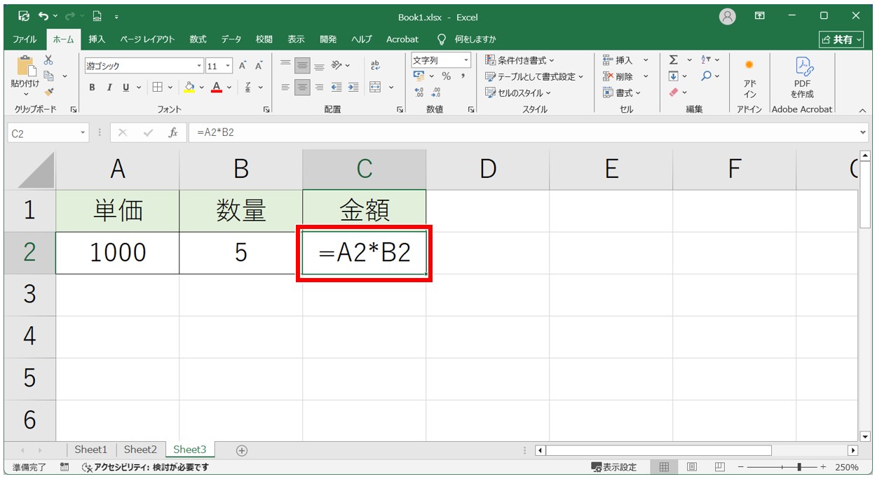 エクセルで掛け算ができない原因