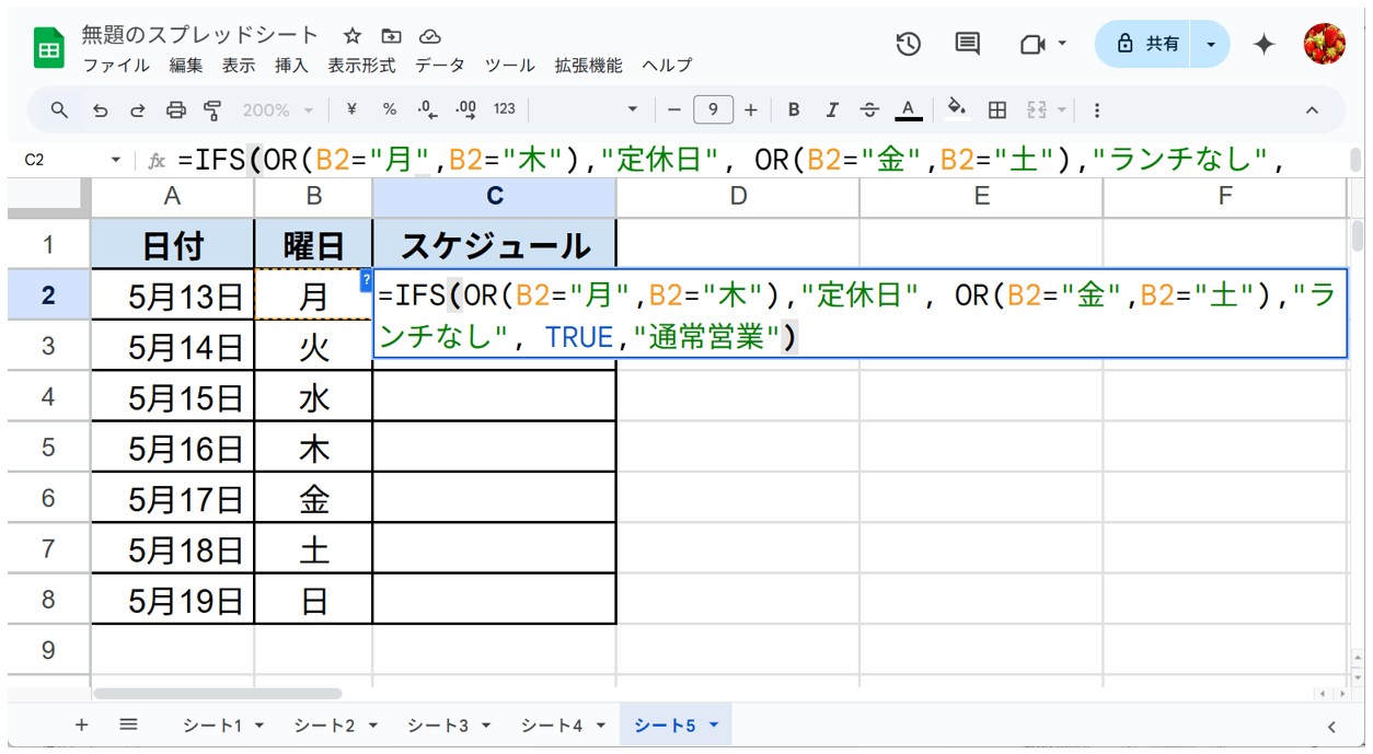 スプレッドシートでIFS関数を使う方法