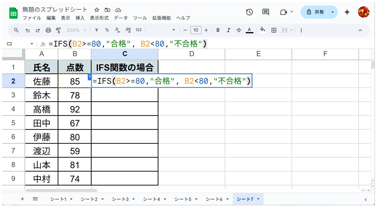 スプレッドシートでIFS関数を使う方法