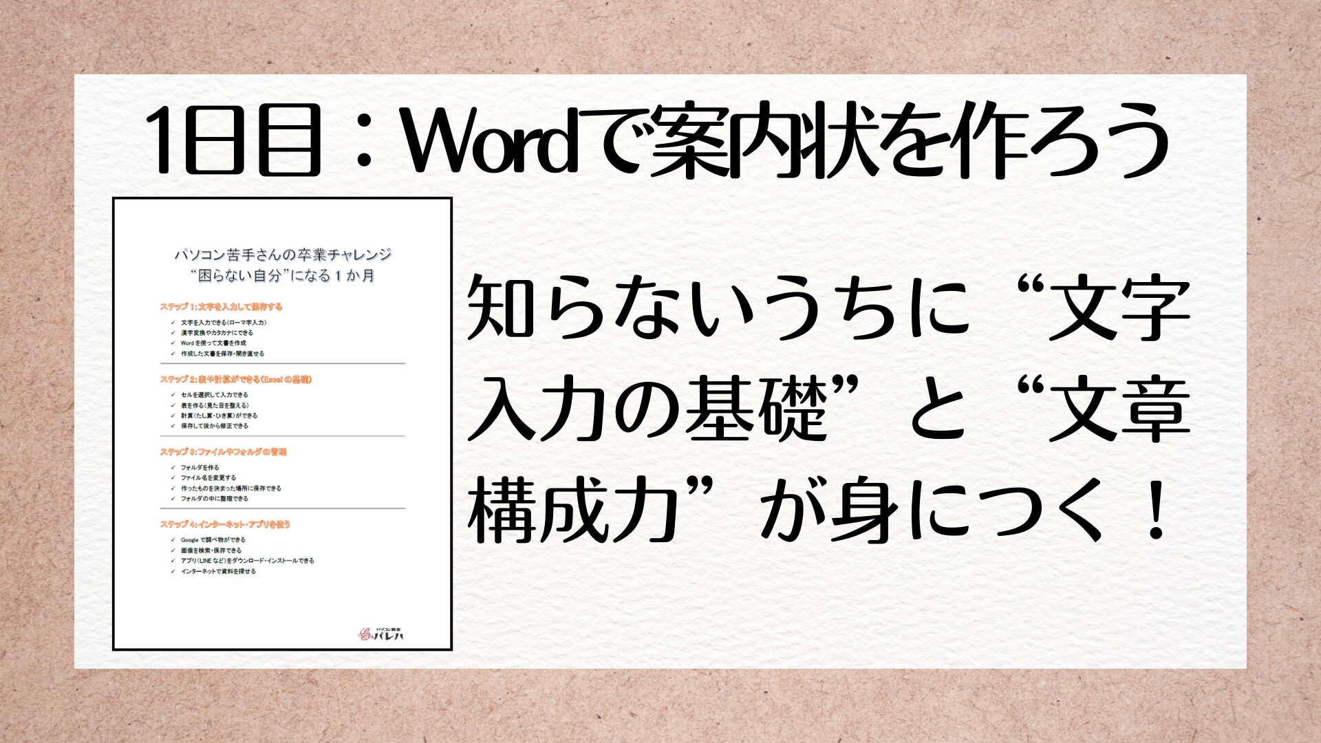 Wordで作る案内文書