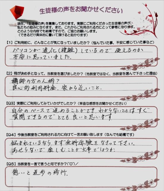 生徒さんの声