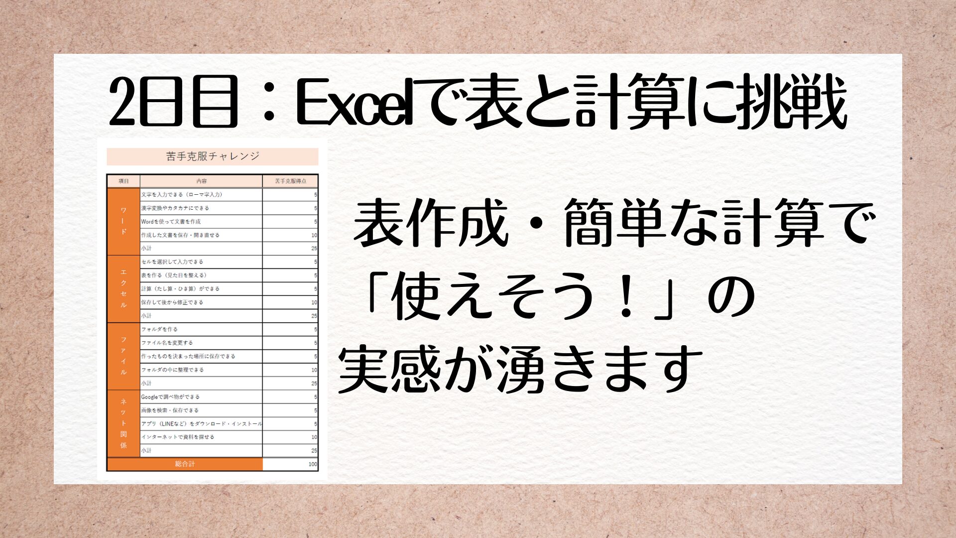 Excelで計算に挑戦