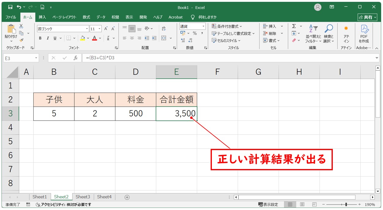 エクセル 掛け算 足し算 混合