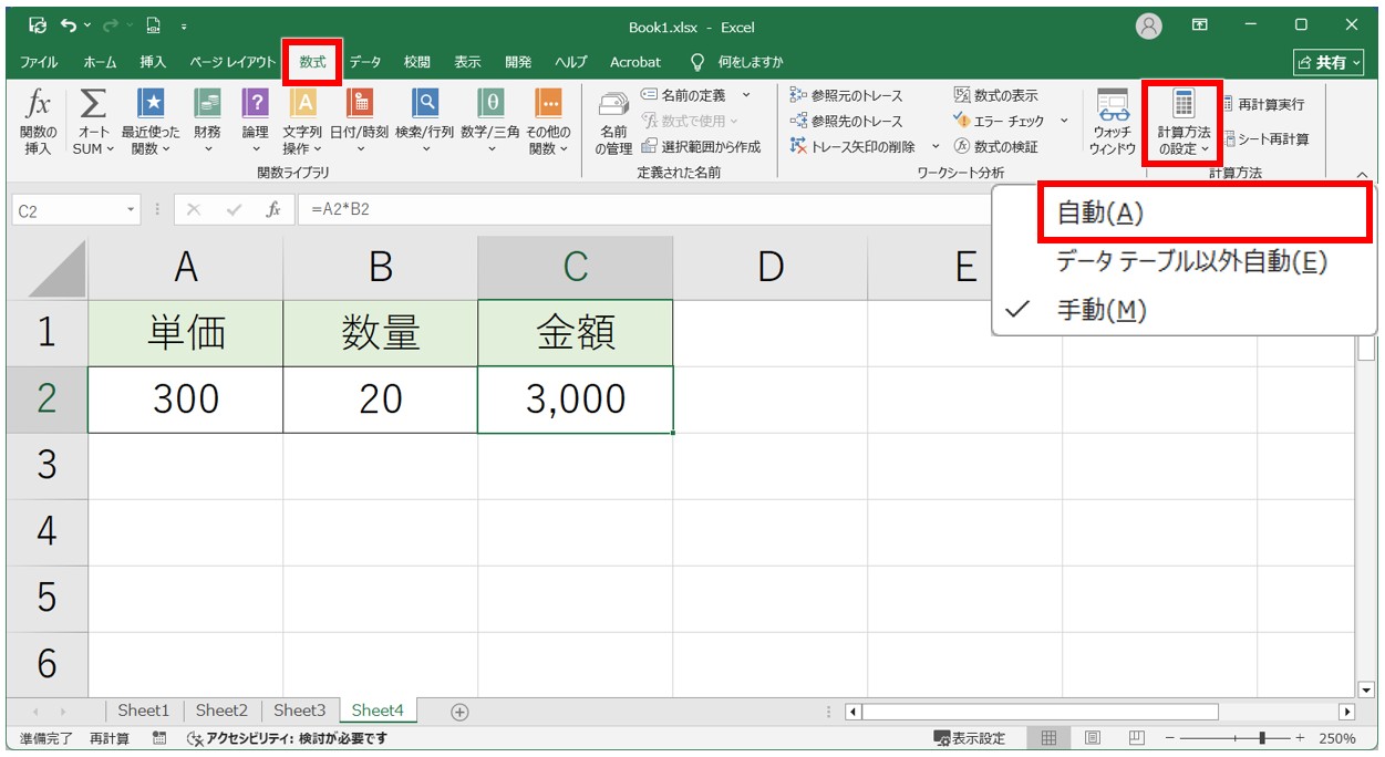 エクセルで掛け算ができない原因